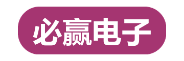 必赢电子
